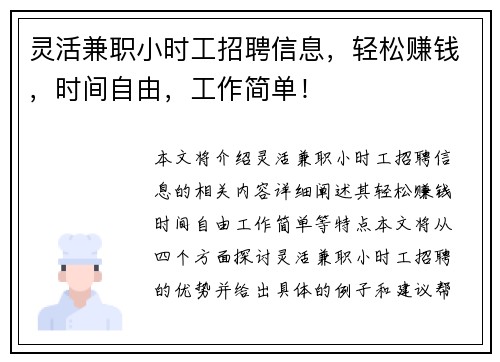 灵活兼职小时工招聘信息，轻松赚钱，时间自由，工作简单！