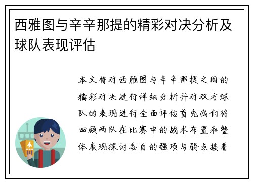 西雅图与辛辛那提的精彩对决分析及球队表现评估