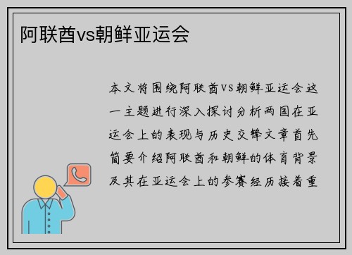 阿联酋vs朝鲜亚运会