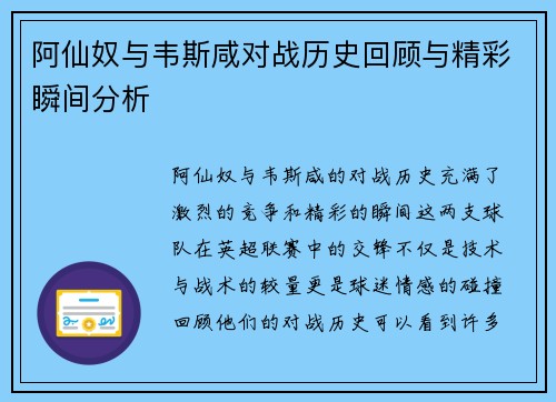 阿仙奴与韦斯咸对战历史回顾与精彩瞬间分析