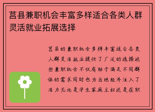 莒县兼职机会丰富多样适合各类人群灵活就业拓展选择