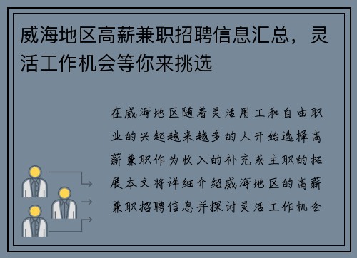 威海地区高薪兼职招聘信息汇总，灵活工作机会等你来挑选