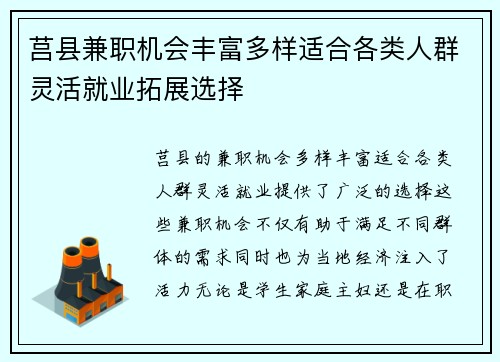 莒县兼职机会丰富多样适合各类人群灵活就业拓展选择