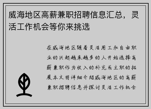 威海地区高薪兼职招聘信息汇总，灵活工作机会等你来挑选
