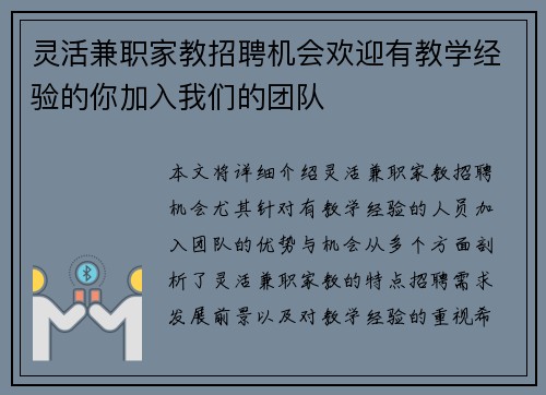 灵活兼职家教招聘机会欢迎有教学经验的你加入我们的团队