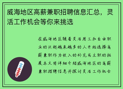 威海地区高薪兼职招聘信息汇总，灵活工作机会等你来挑选