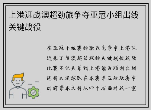 上港迎战澳超劲旅争夺亚冠小组出线关键战役