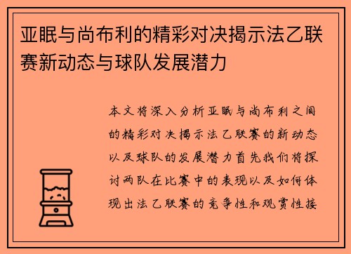 亚眠与尚布利的精彩对决揭示法乙联赛新动态与球队发展潜力
