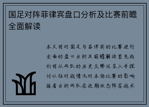 国足对阵菲律宾盘口分析及比赛前瞻全面解读