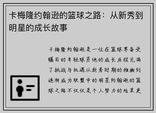 卡梅隆约翰逊的篮球之路：从新秀到明星的成长故事