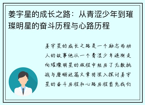 姜宇星的成长之路：从青涩少年到璀璨明星的奋斗历程与心路历程