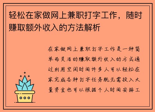轻松在家做网上兼职打字工作，随时赚取额外收入的方法解析
