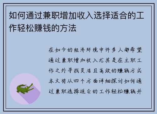 如何通过兼职增加收入选择适合的工作轻松赚钱的方法
