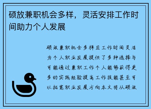 硕放兼职机会多样，灵活安排工作时间助力个人发展