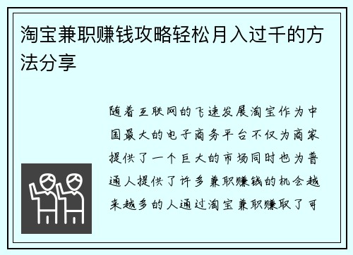 淘宝兼职赚钱攻略轻松月入过千的方法分享