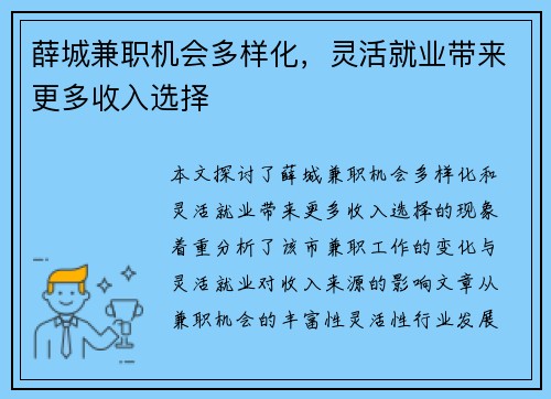 薛城兼职机会多样化，灵活就业带来更多收入选择