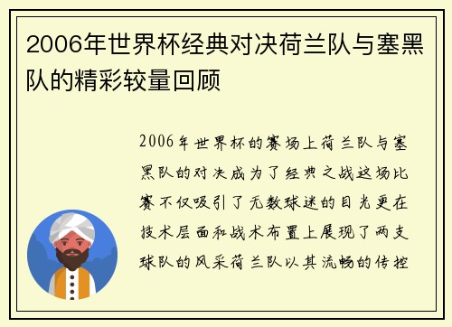 2006年世界杯经典对决荷兰队与塞黑队的精彩较量回顾