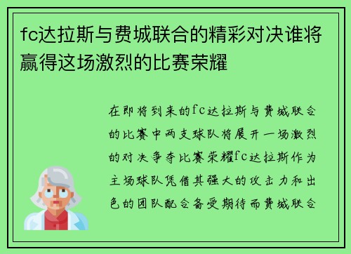 fc达拉斯与费城联合的精彩对决谁将赢得这场激烈的比赛荣耀