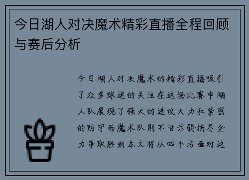 今日湖人对决魔术精彩直播全程回顾与赛后分析