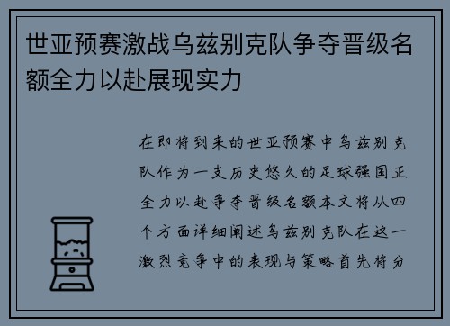 世亚预赛激战乌兹别克队争夺晋级名额全力以赴展现实力