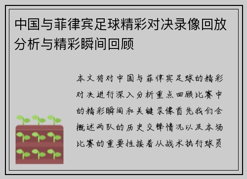 中国与菲律宾足球精彩对决录像回放分析与精彩瞬间回顾