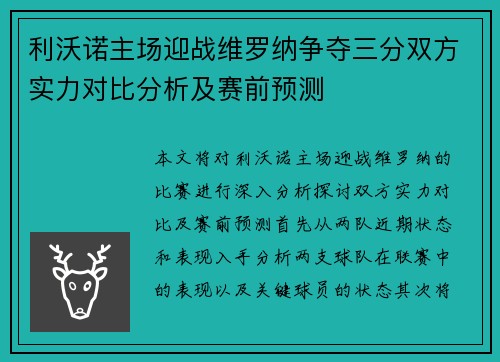 利沃诺主场迎战维罗纳争夺三分双方实力对比分析及赛前预测