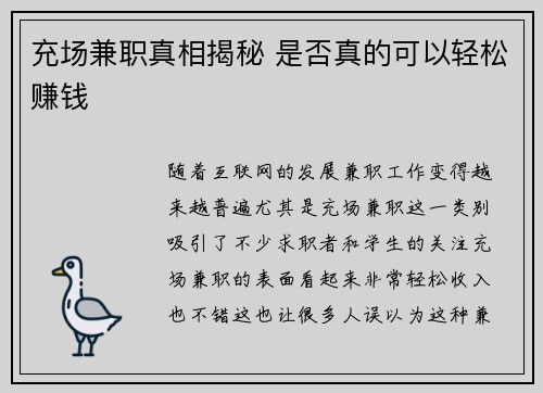 充场兼职真相揭秘 是否真的可以轻松赚钱