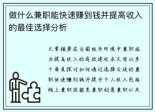 做什么兼职能快速赚到钱并提高收入的最佳选择分析