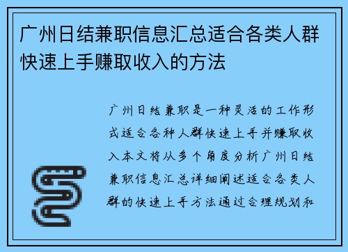 广州日结兼职信息汇总适合各类人群快速上手赚取收入的方法