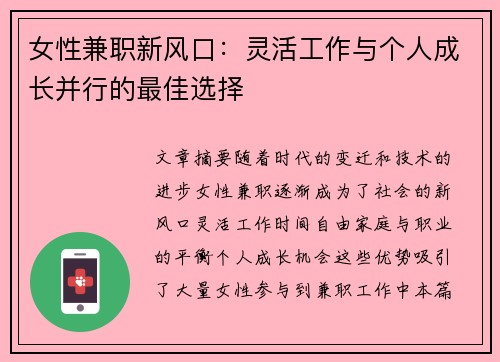 女性兼职新风口：灵活工作与个人成长并行的最佳选择