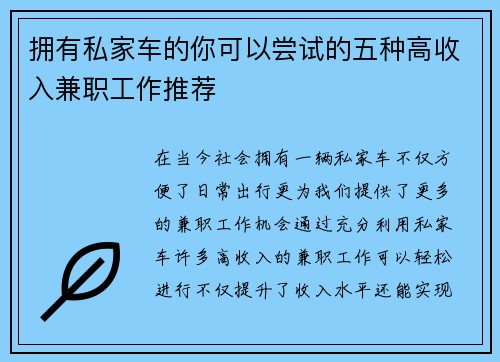 拥有私家车的你可以尝试的五种高收入兼职工作推荐