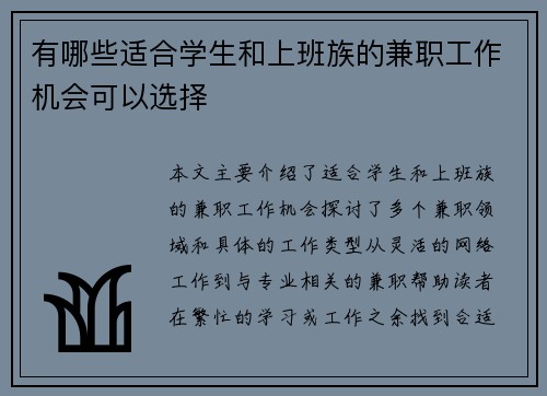 有哪些适合学生和上班族的兼职工作机会可以选择