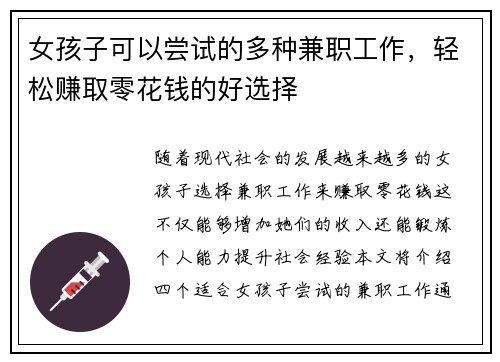 女孩子可以尝试的多种兼职工作，轻松赚取零花钱的好选择