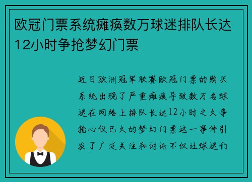 欧冠门票系统瘫痪数万球迷排队长达12小时争抢梦幻门票