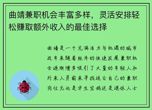曲靖兼职机会丰富多样，灵活安排轻松赚取额外收入的最佳选择