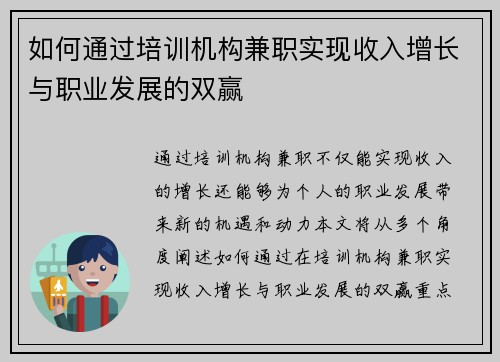 如何通过培训机构兼职实现收入增长与职业发展的双赢