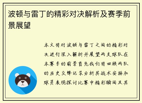 波顿与雷丁的精彩对决解析及赛季前景展望