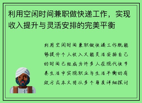 利用空闲时间兼职做快递工作，实现收入提升与灵活安排的完美平衡