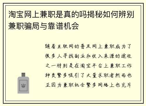 淘宝网上兼职是真的吗揭秘如何辨别兼职骗局与靠谱机会