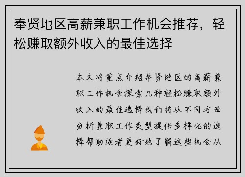 奉贤地区高薪兼职工作机会推荐，轻松赚取额外收入的最佳选择