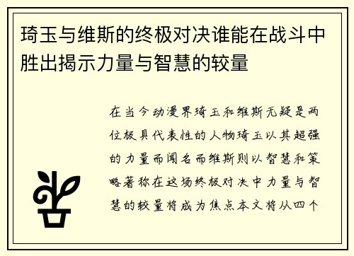 琦玉与维斯的终极对决谁能在战斗中胜出揭示力量与智慧的较量