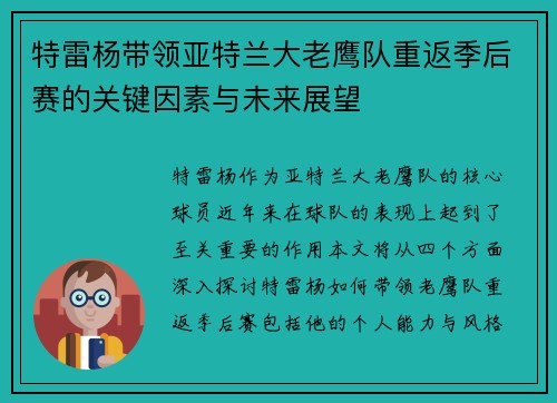 特雷杨带领亚特兰大老鹰队重返季后赛的关键因素与未来展望