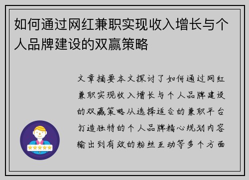 如何通过网红兼职实现收入增长与个人品牌建设的双赢策略