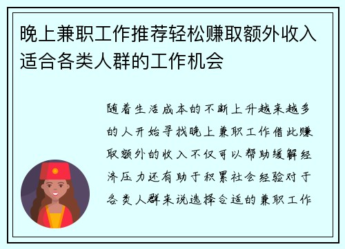 晚上兼职工作推荐轻松赚取额外收入适合各类人群的工作机会
