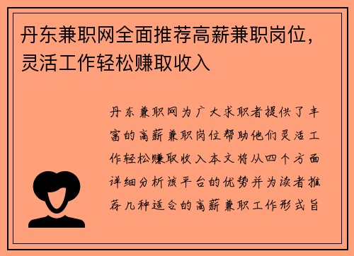 丹东兼职网全面推荐高薪兼职岗位，灵活工作轻松赚取收入