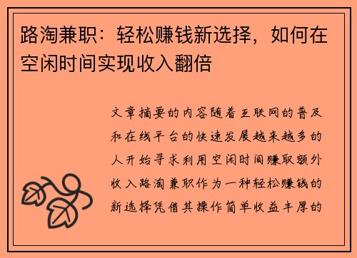 路淘兼职：轻松赚钱新选择，如何在空闲时间实现收入翻倍