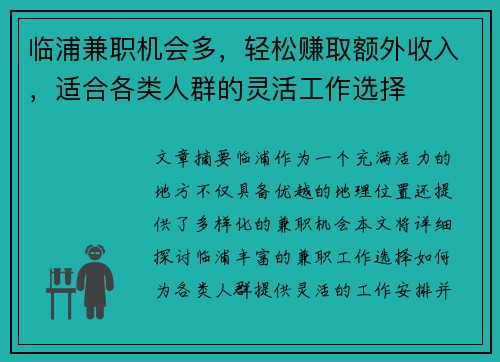 临浦兼职机会多，轻松赚取额外收入，适合各类人群的灵活工作选择