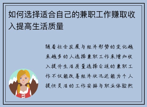 如何选择适合自己的兼职工作赚取收入提高生活质量