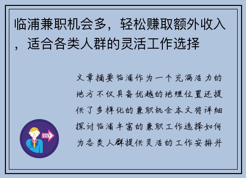 临浦兼职机会多，轻松赚取额外收入，适合各类人群的灵活工作选择