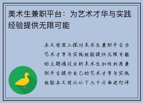 美术生兼职平台：为艺术才华与实践经验提供无限可能